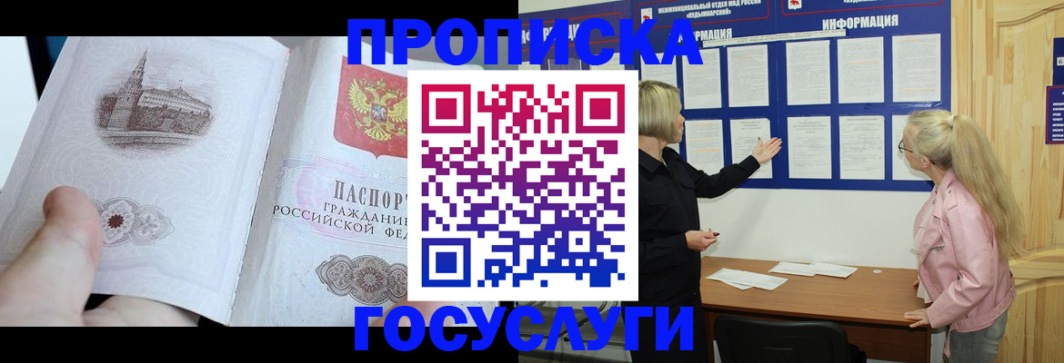 временная регистрация недорого в ХМАО