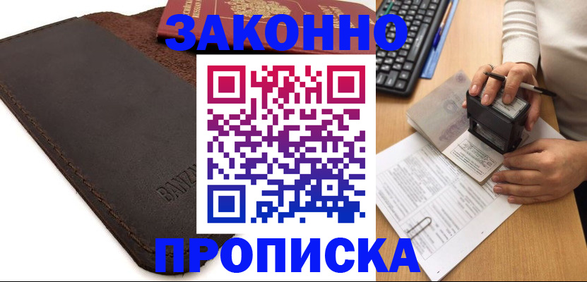 временная регистрация недорого в ХМАО