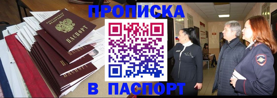 купить прописку в ХМАО